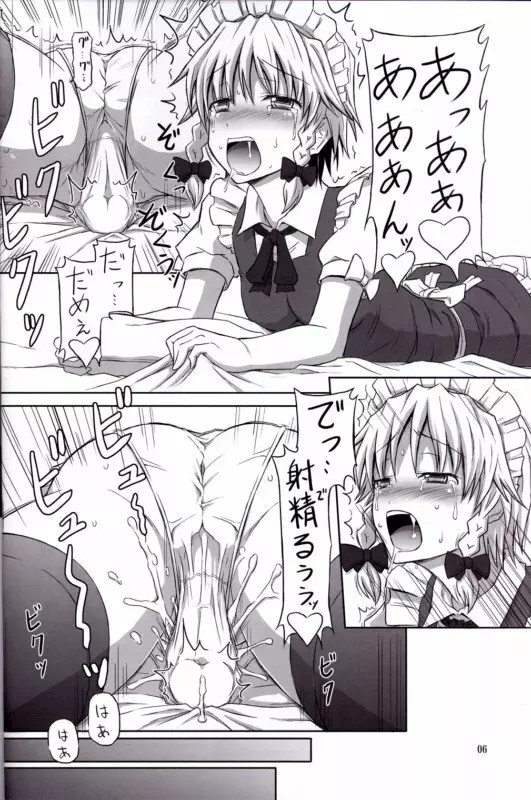 ふたなり咲夜さん3 Page.5