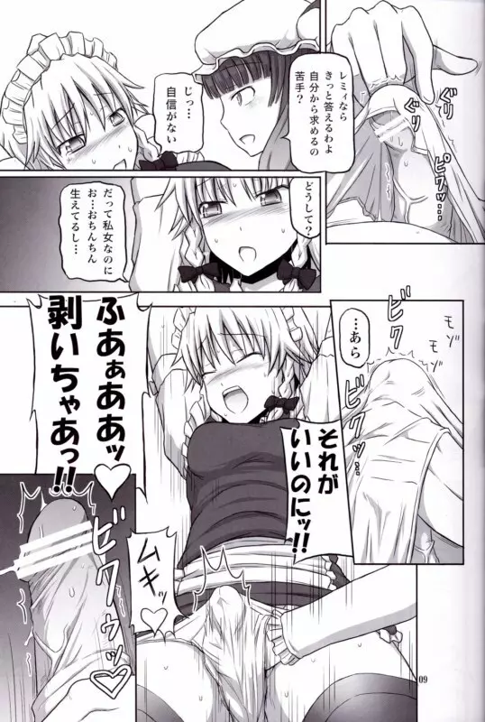 ふたなり咲夜さん3 Page.8