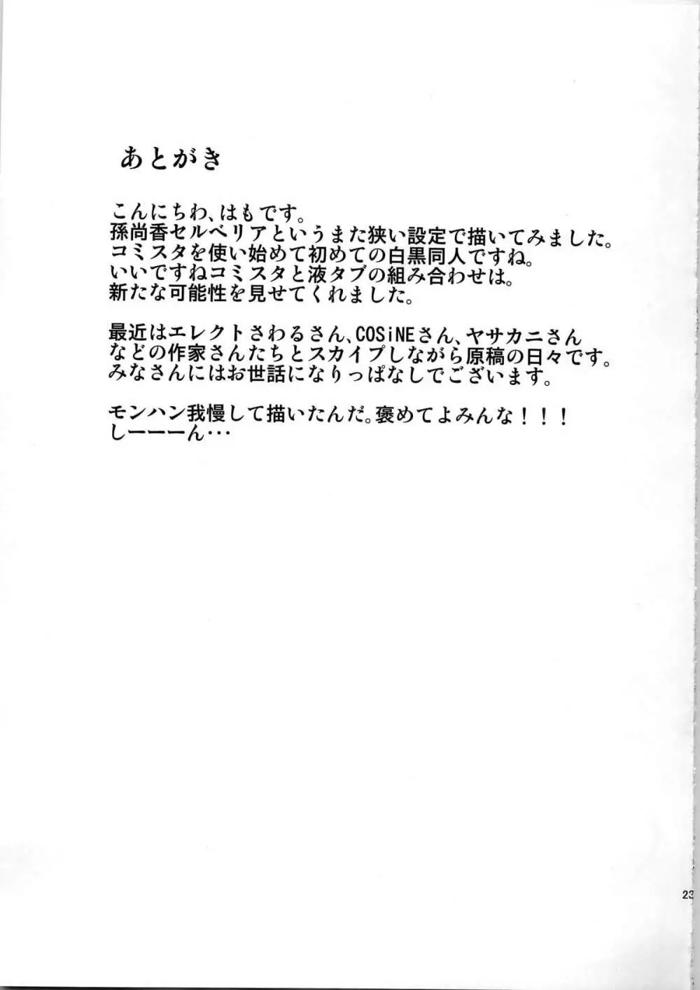 淫女演義セルベリア Page.23