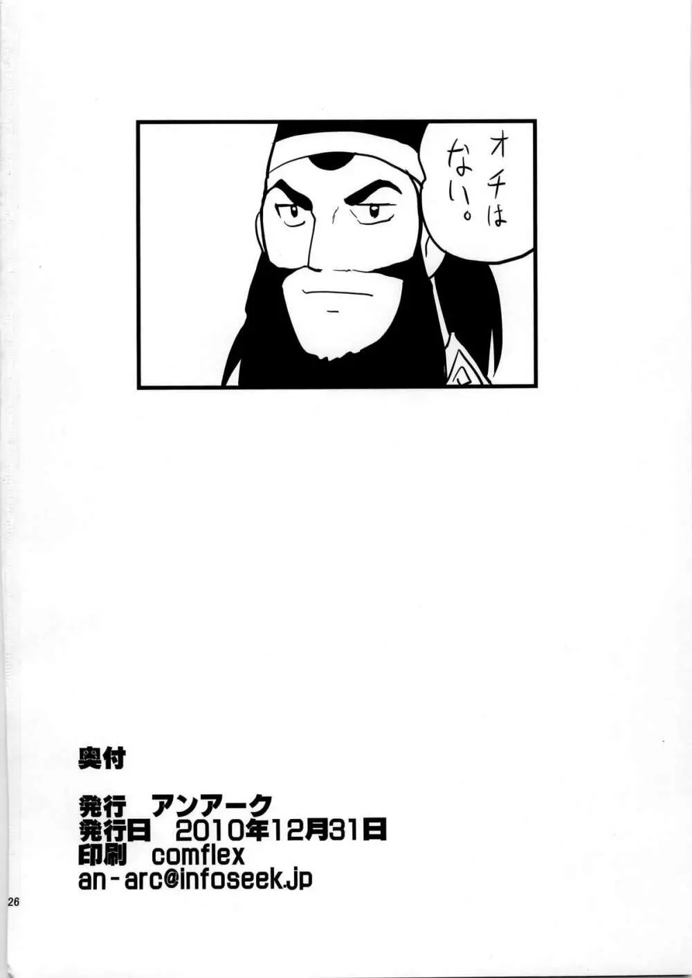 淫女演義セルベリア Page.26