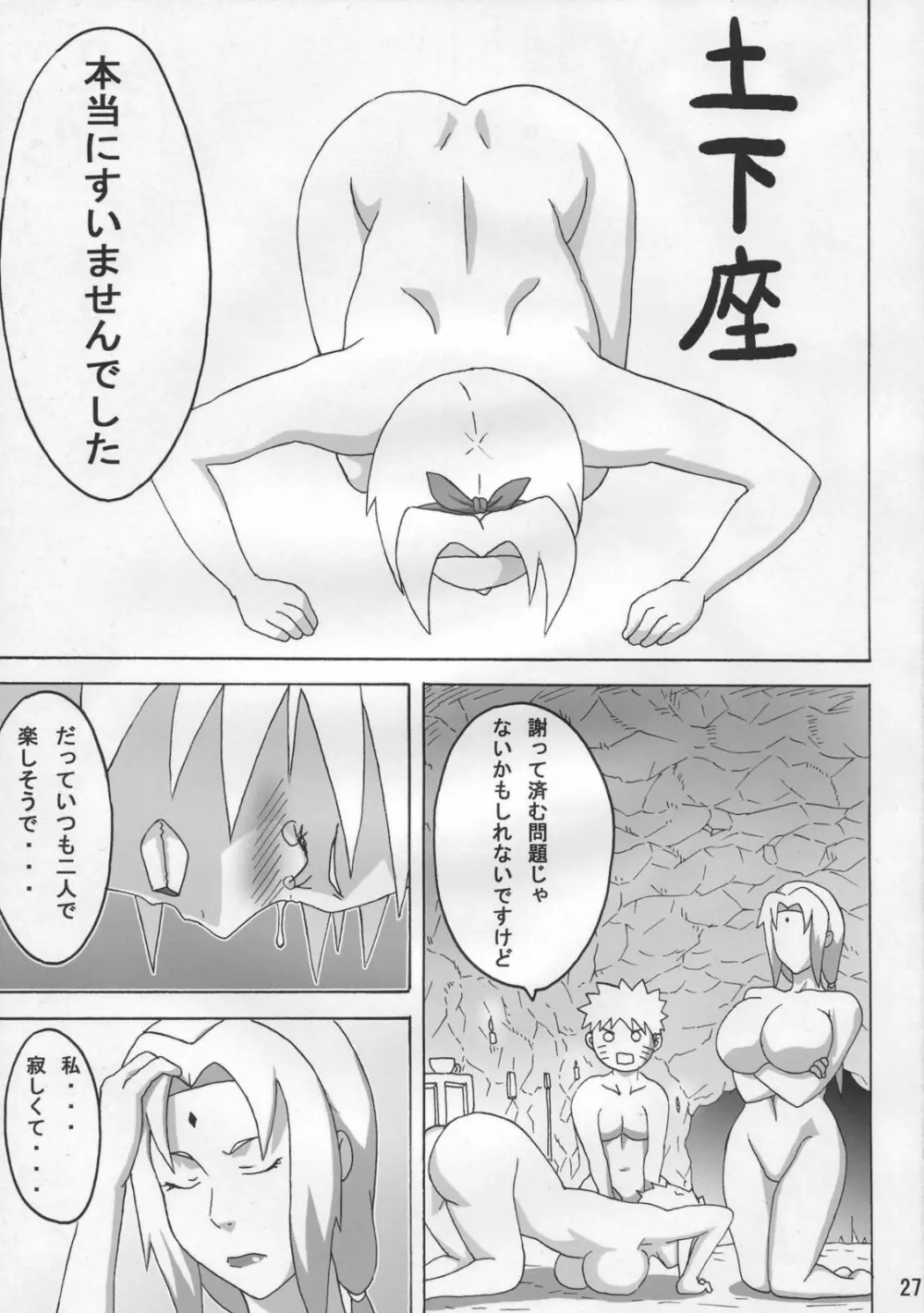 ジャングルでイっちゃう? Page.28