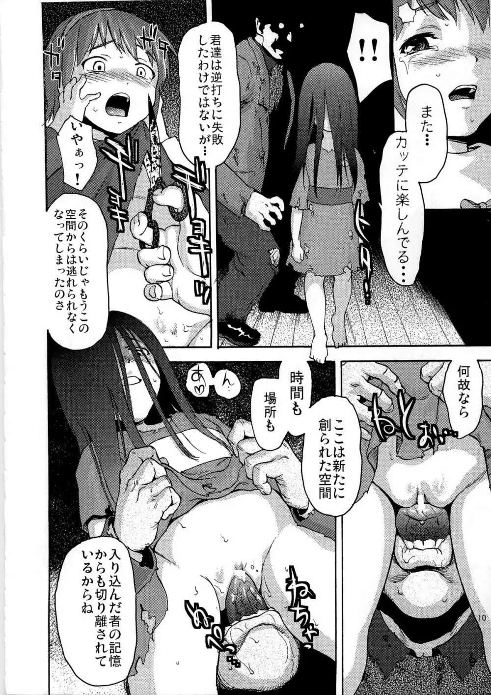 裏EX chapter Page.10