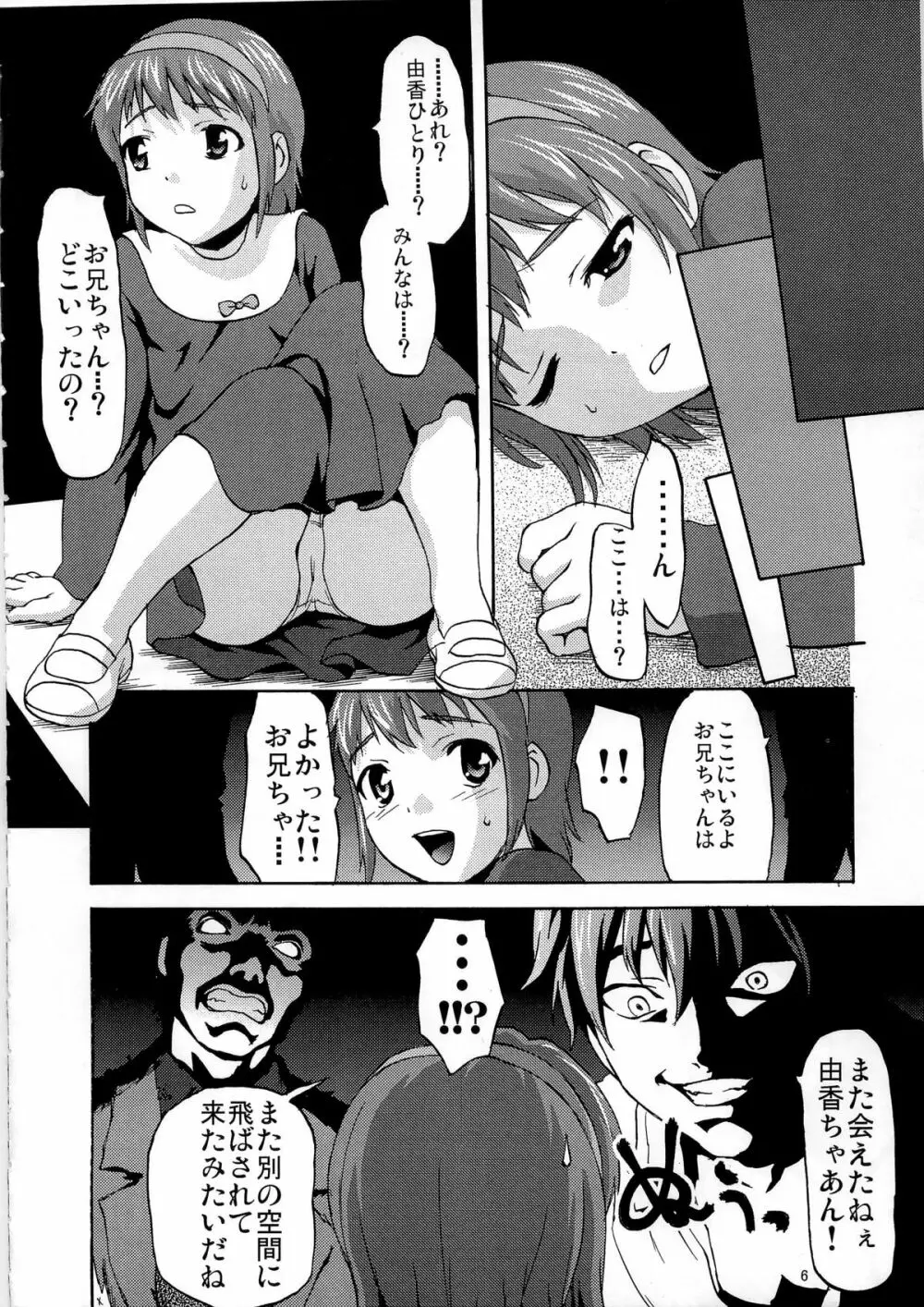 裏EX chapter Page.6