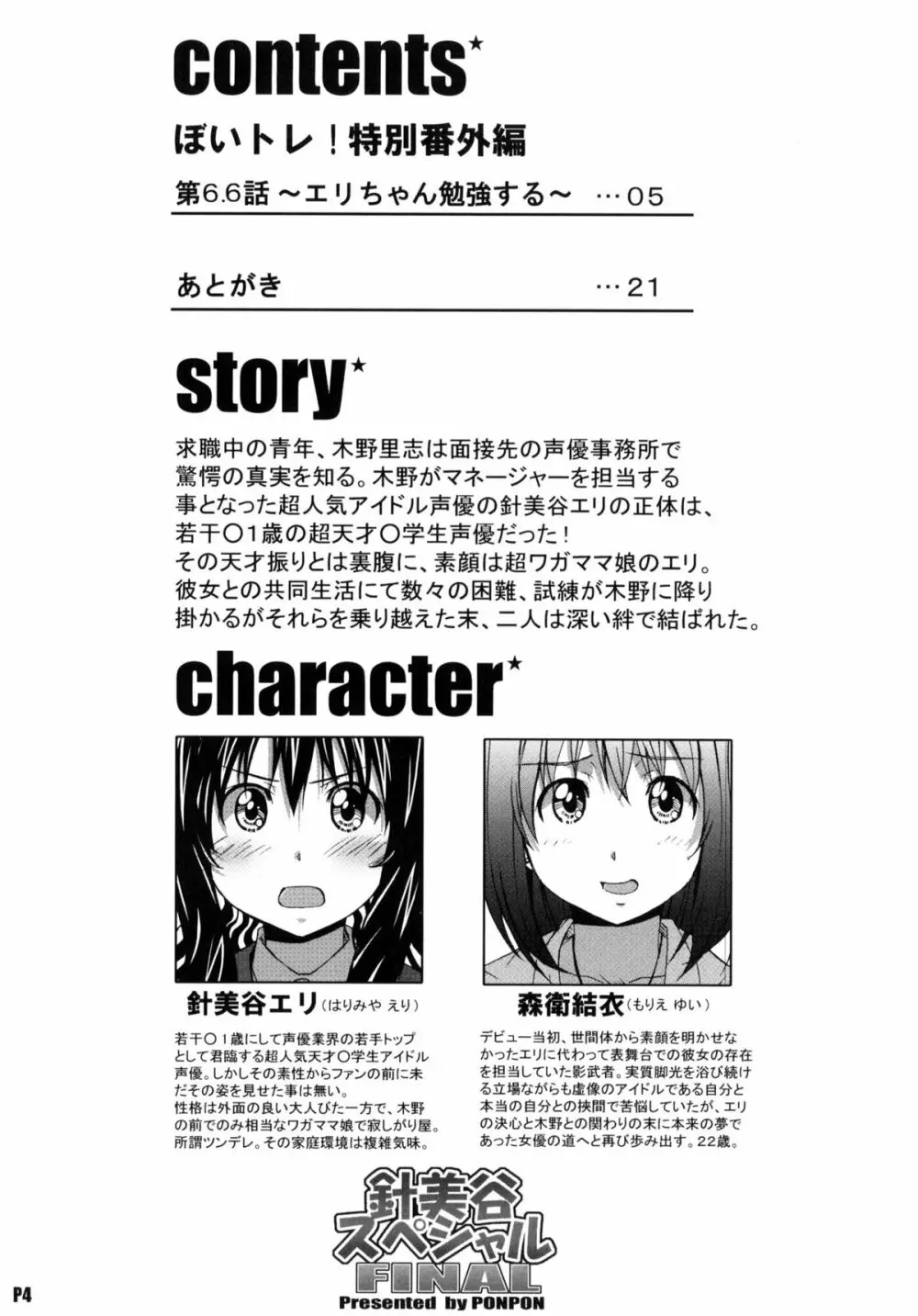 針美谷スペシャルFINAL Page.3