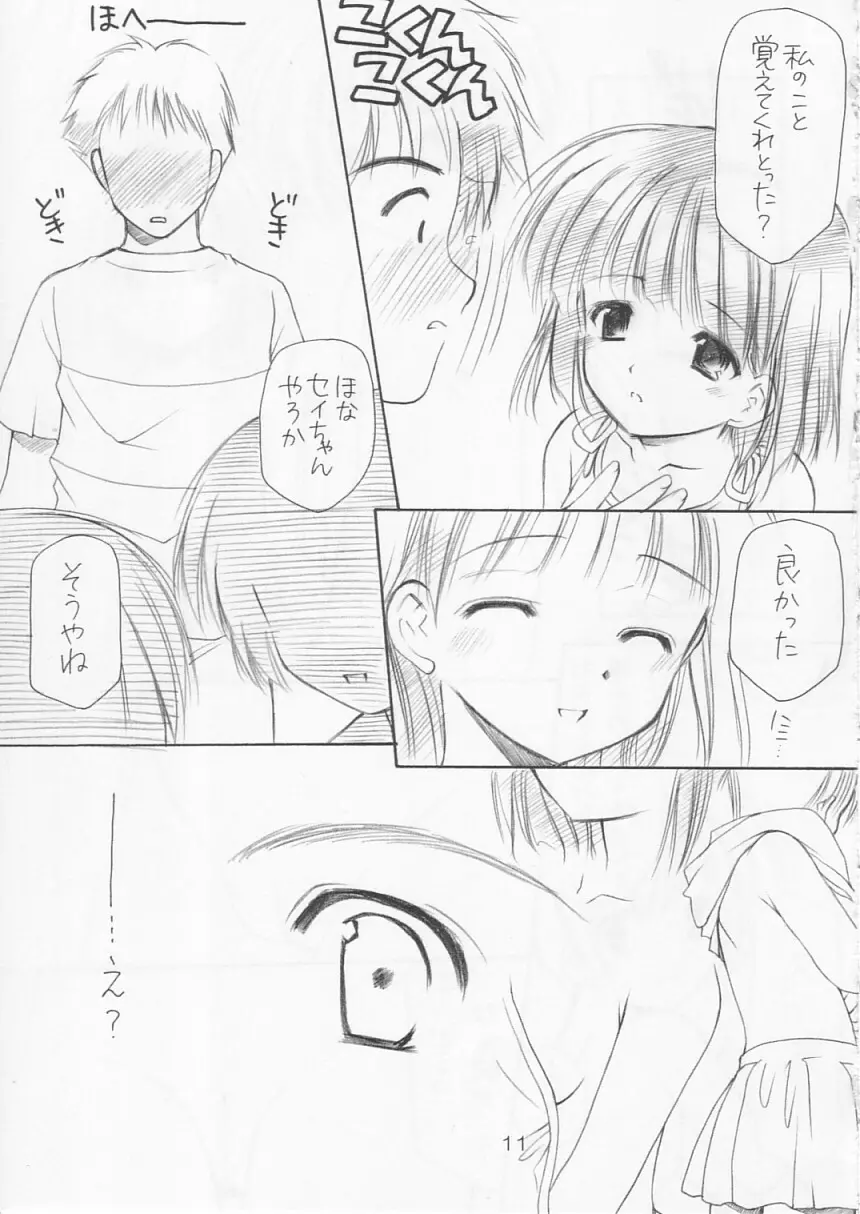 幼性の宴2 Page.13