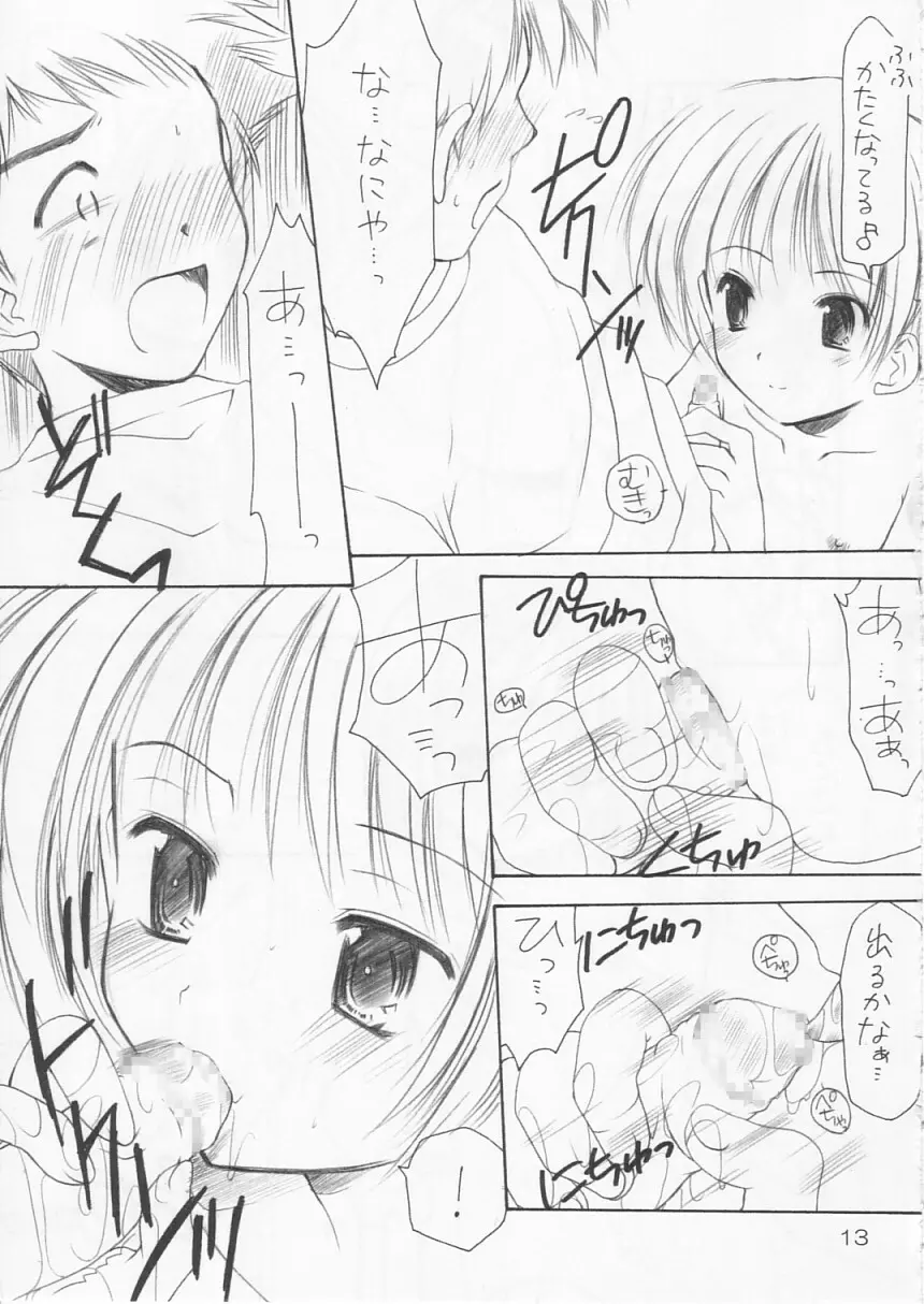 幼性の宴2 Page.15