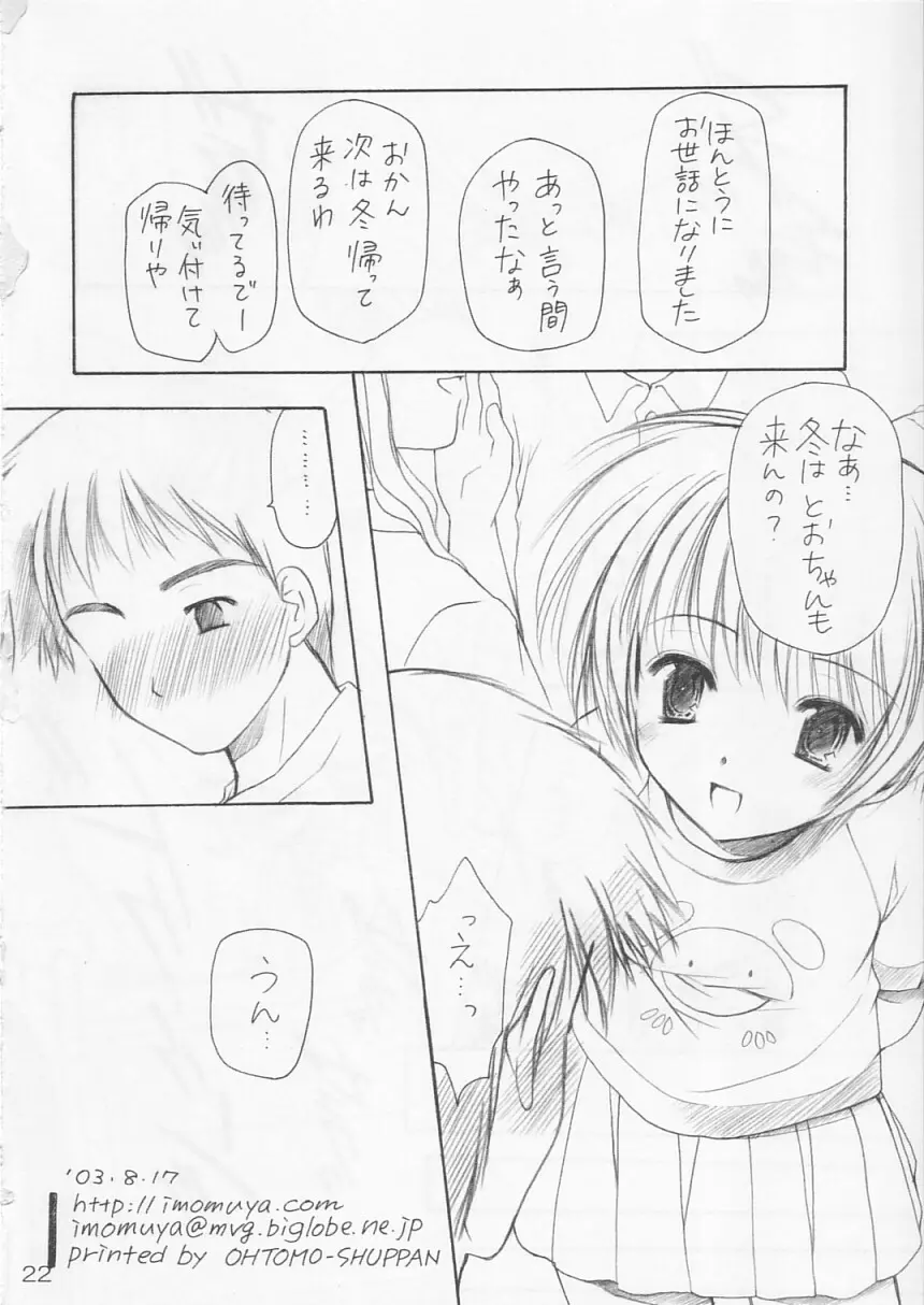 幼性の宴2 Page.24