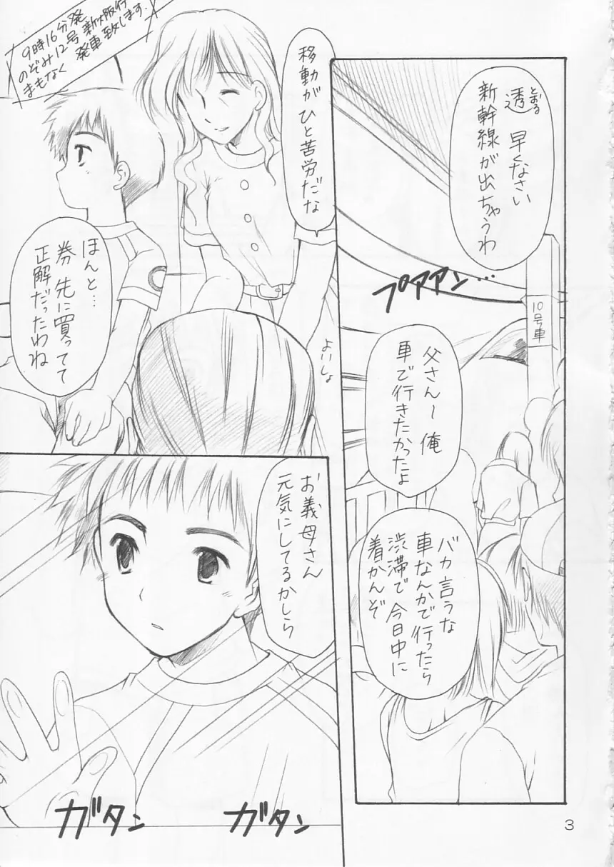 幼性の宴2 Page.5