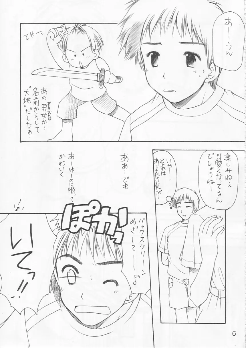 幼性の宴2 Page.7