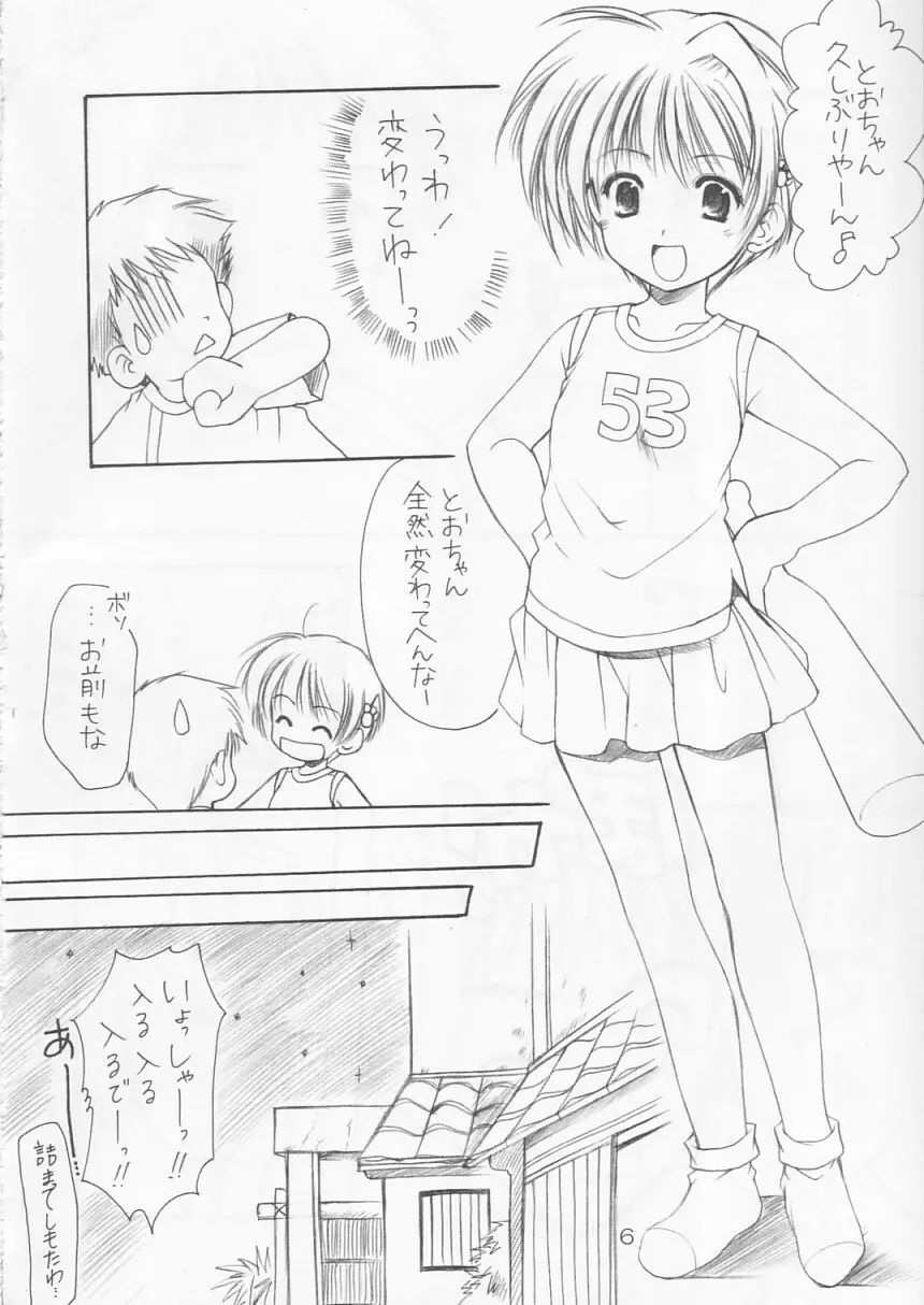 幼性の宴2 Page.8