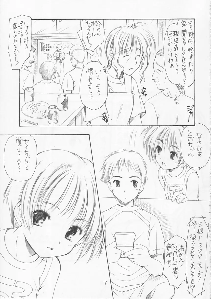 幼性の宴2 Page.9