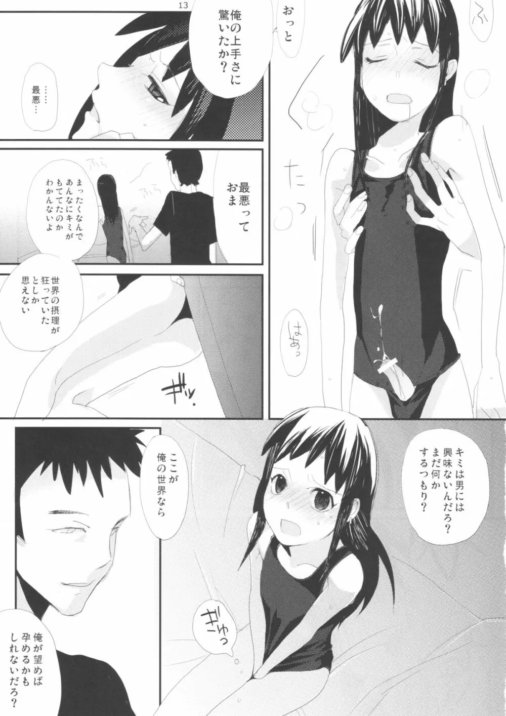 たるゆめ Page.13