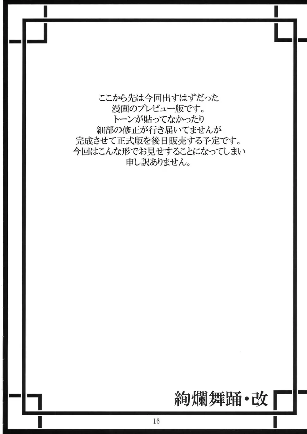 絢爛舞踊・改 Page.15