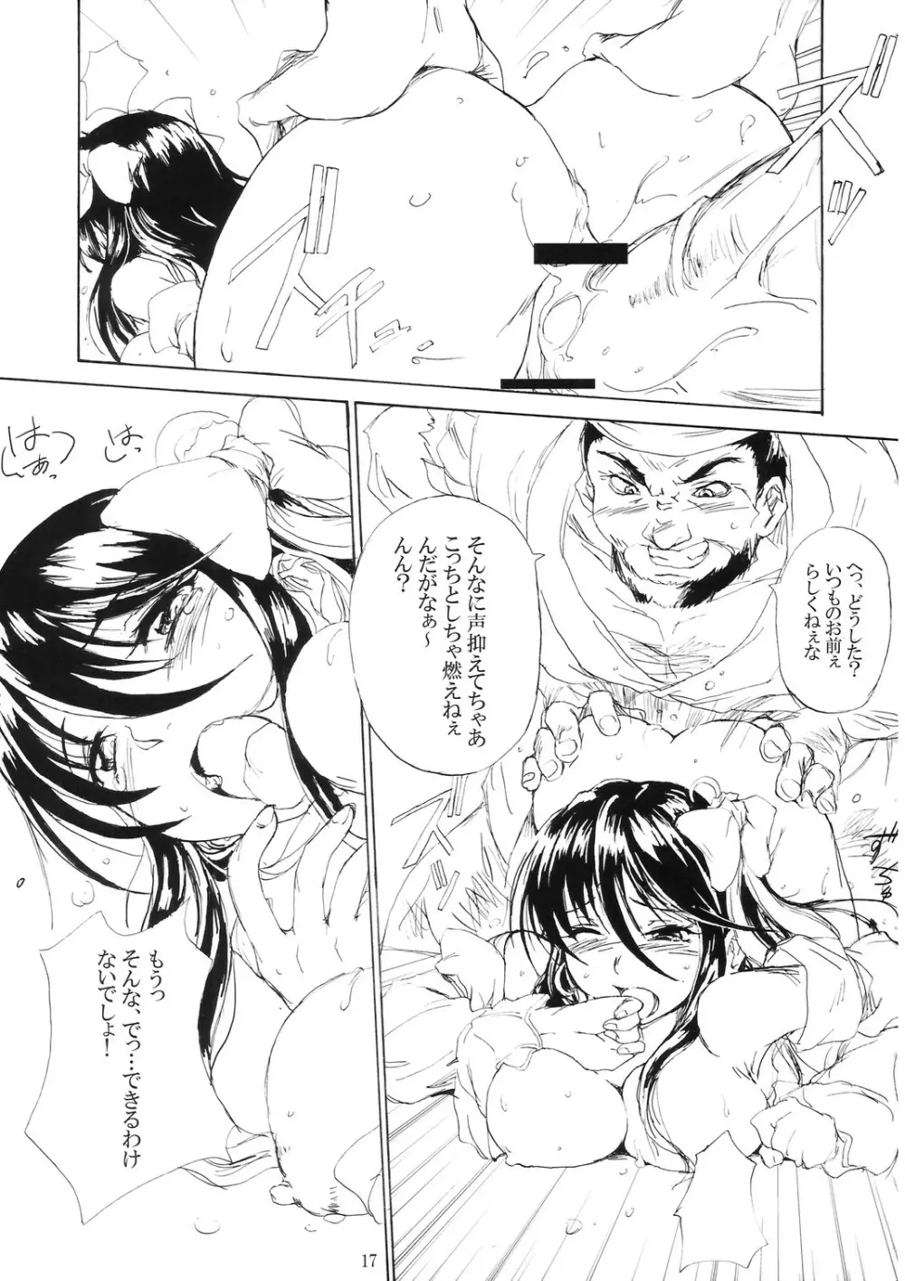 絢爛舞踊・改 Page.16