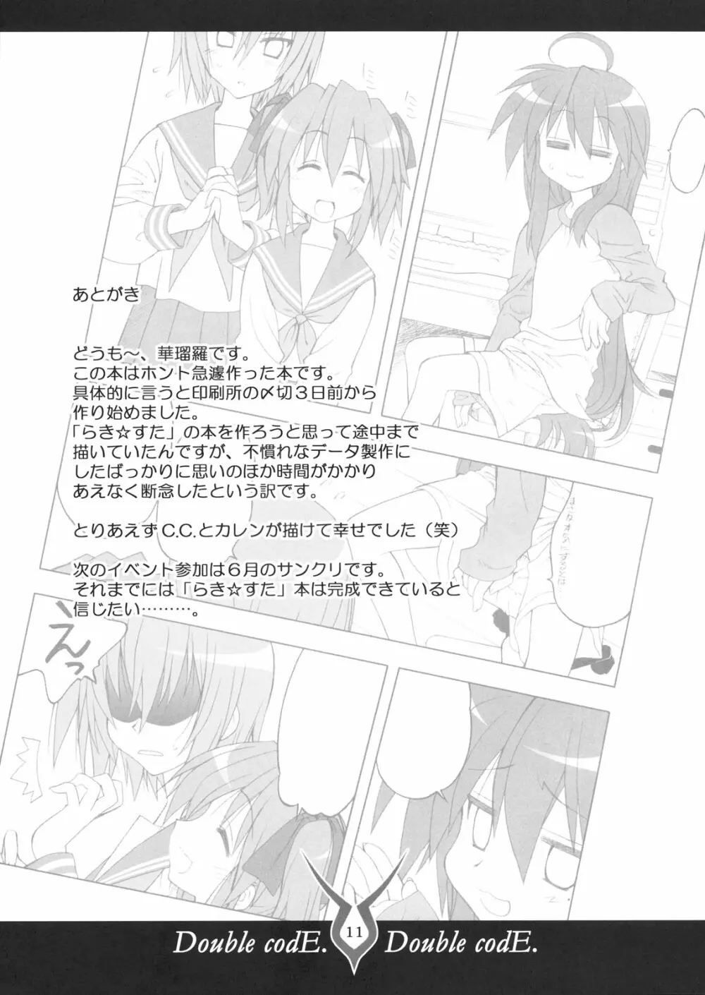 Double codE Page.10