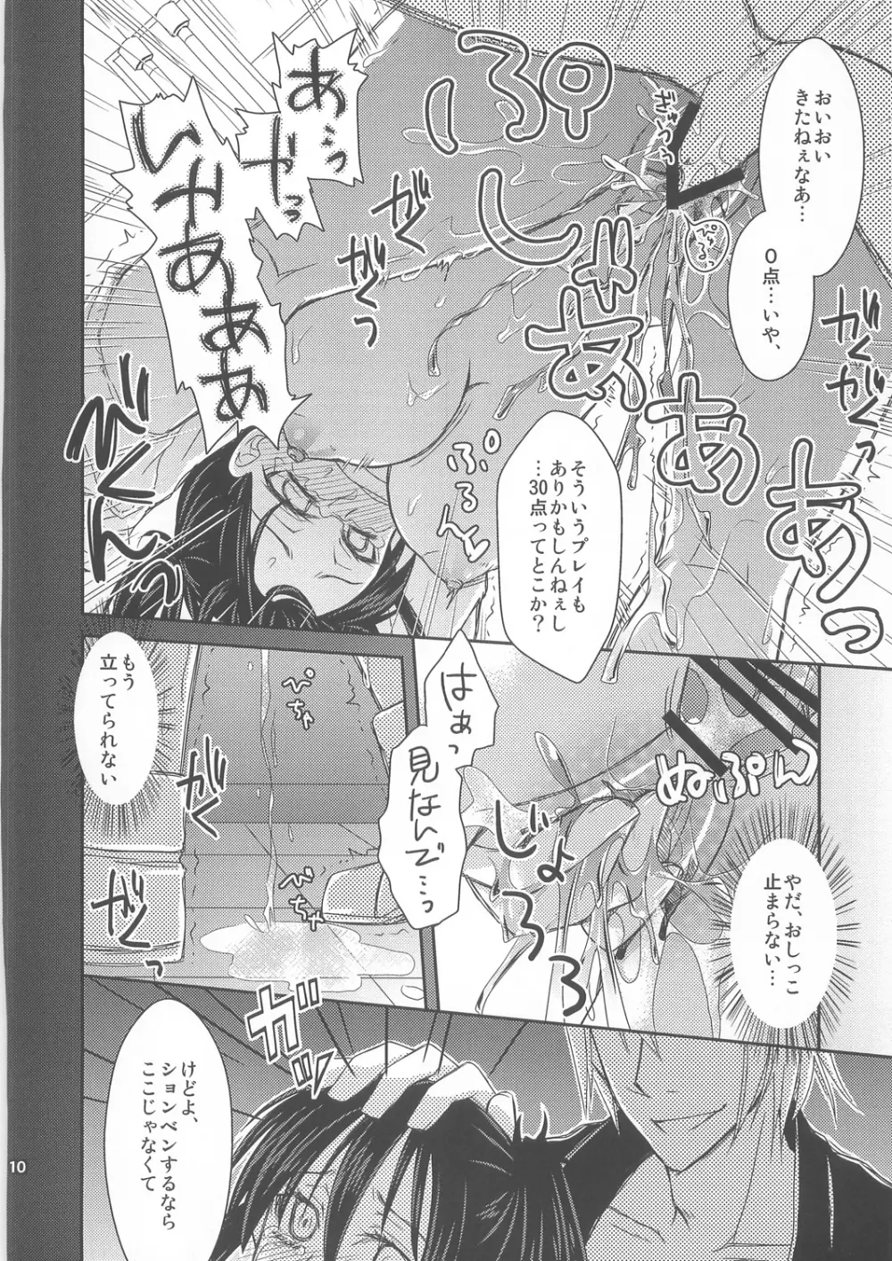 傷痕 Page.12