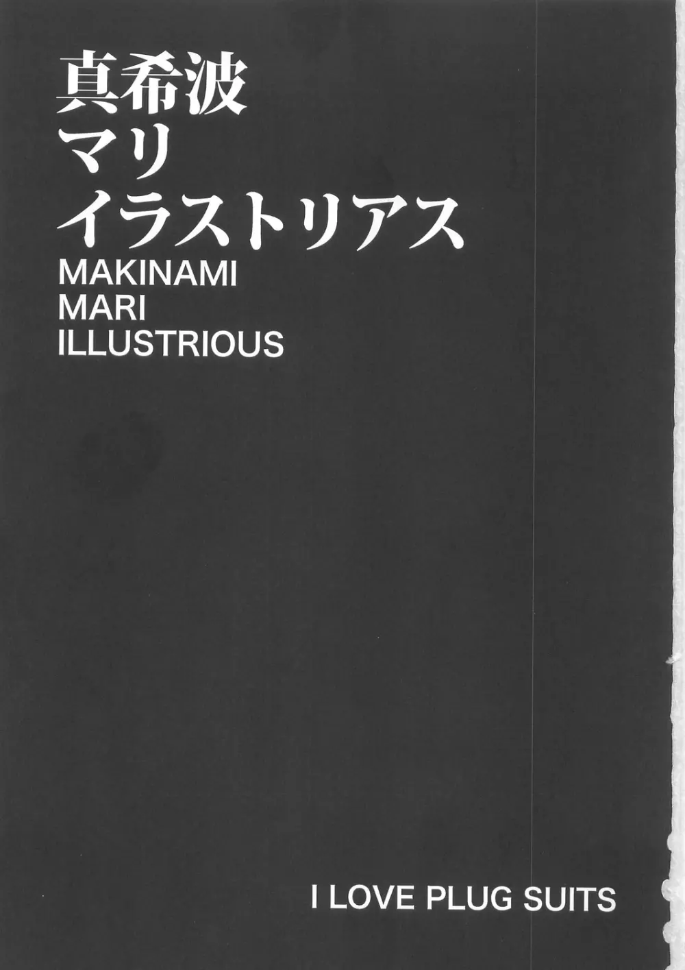 MAKINAMI MARI ILLUSTRIOUS BOOK Page.3
