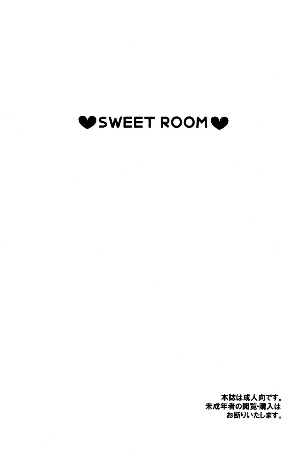 SWEET ROOM Page.4