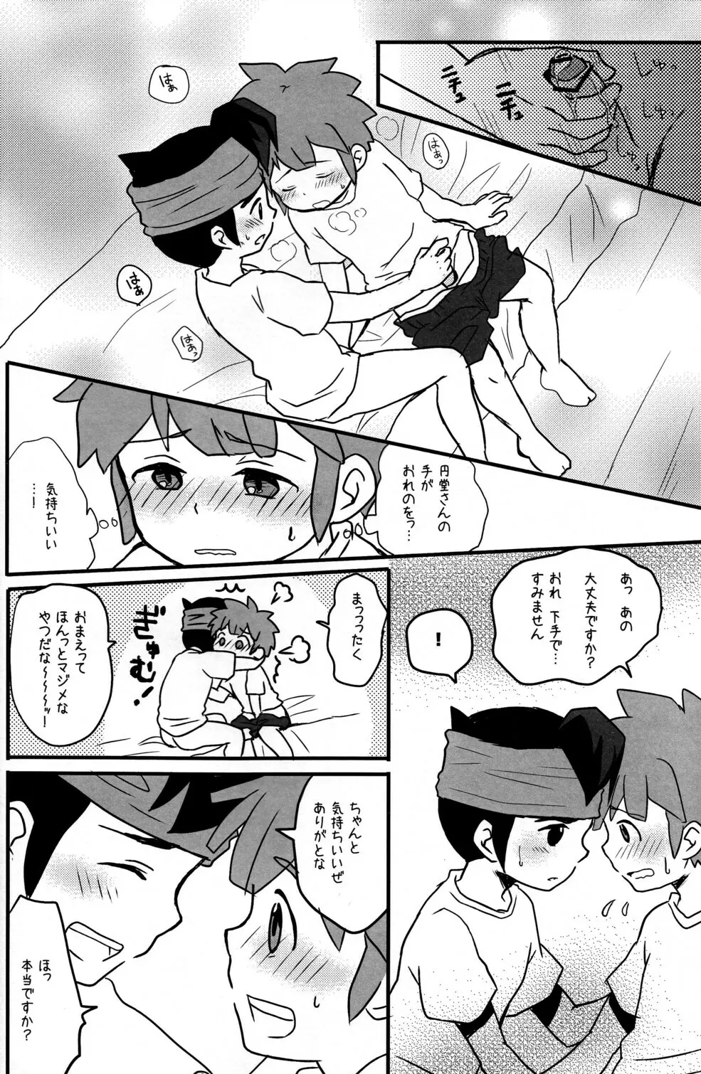 年下の男の子 Page.12