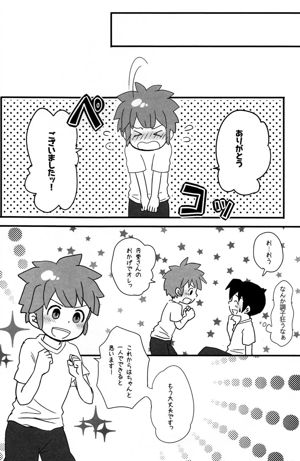 年下の男の子 Page.24