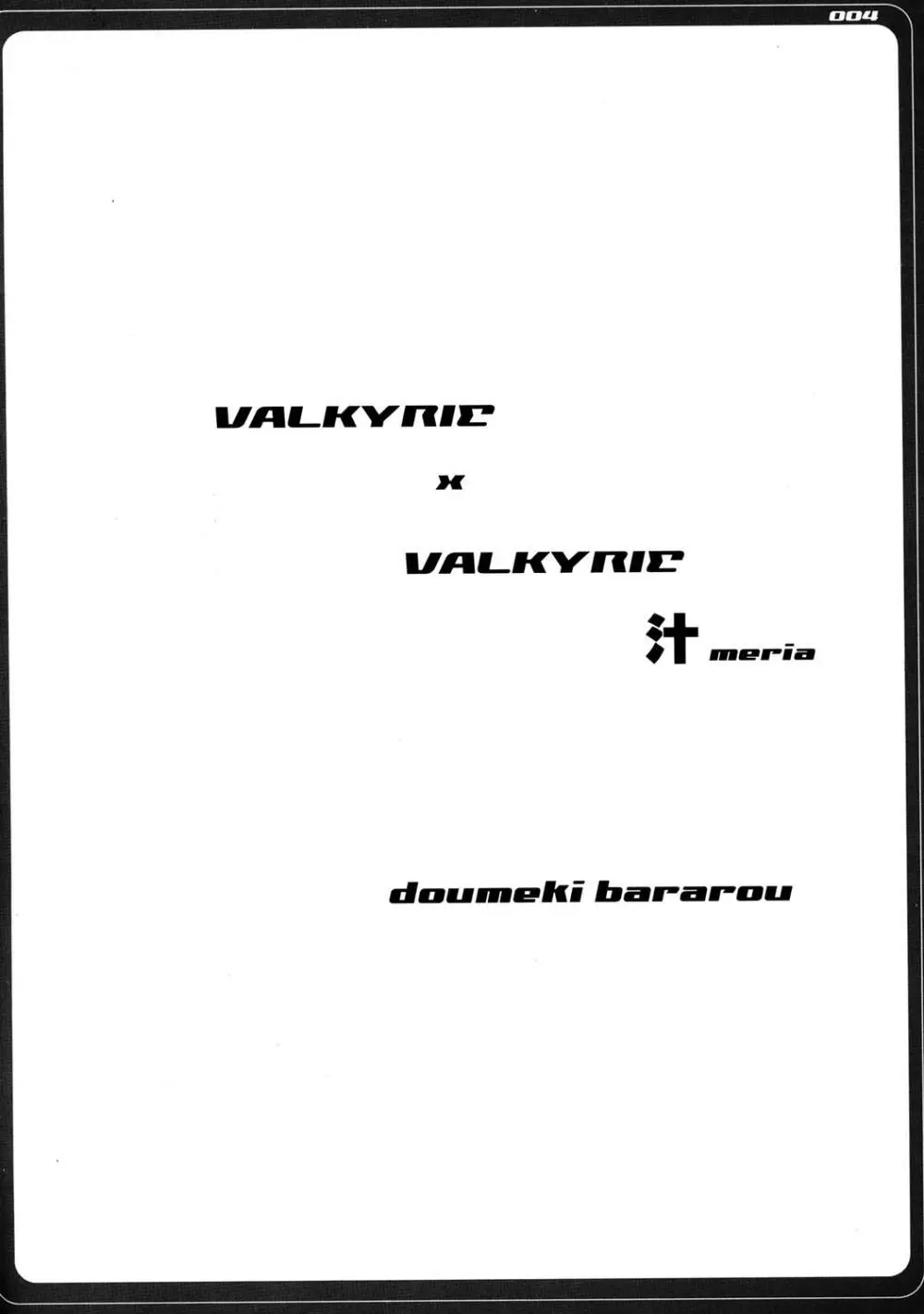 VALKYRIE×VALKYRIE 汁MERIA Page.3