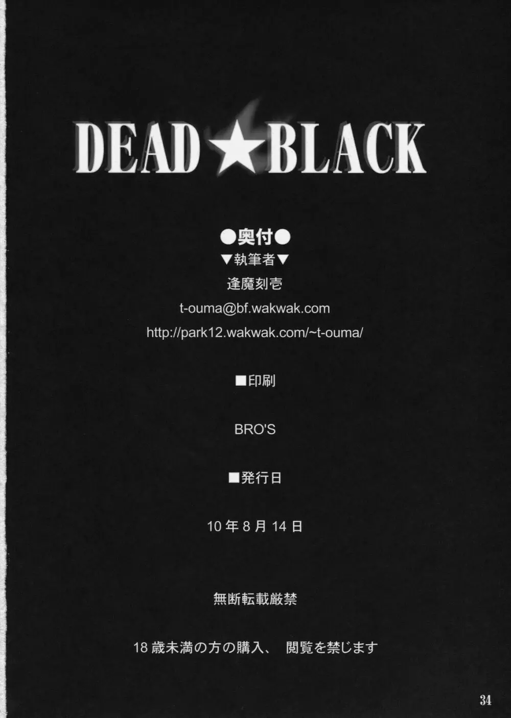 DEAD★BLACK Page.34