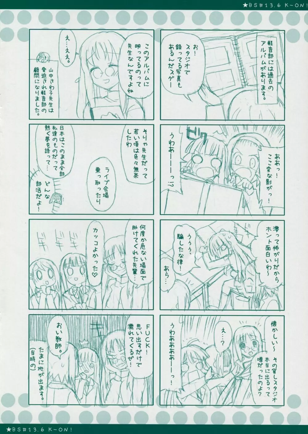 BS#13.9 ケイオンノラクガキボン 2 Page.10
