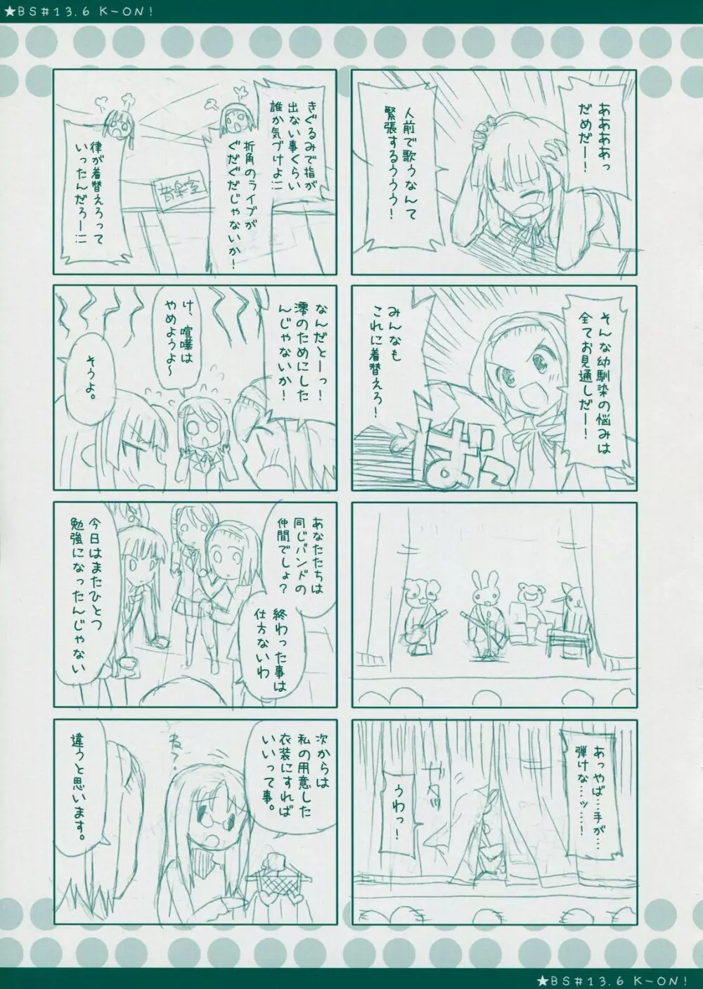 BS#13.9 ケイオンノラクガキボン 2 Page.11