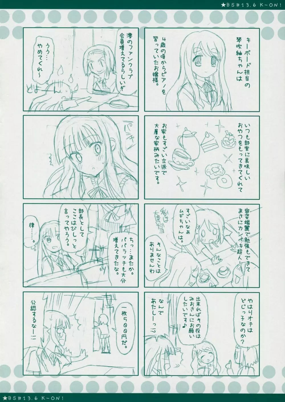 BS#13.9 ケイオンノラクガキボン 2 Page.12