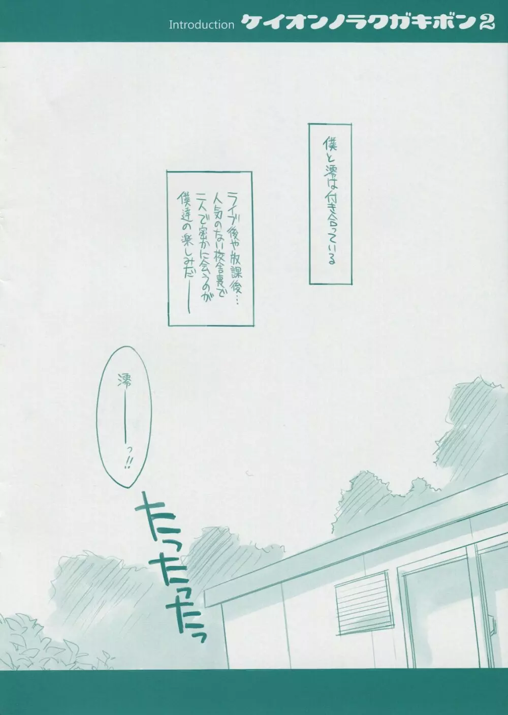 BS#13.9 ケイオンノラクガキボン 2 Page.2
