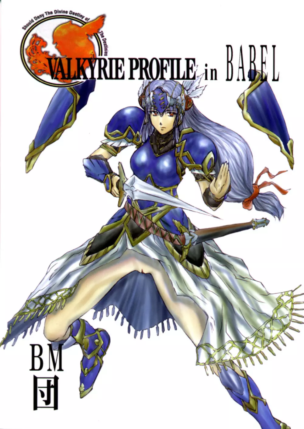VALKYRIE PROFILE in BABEL Page.1