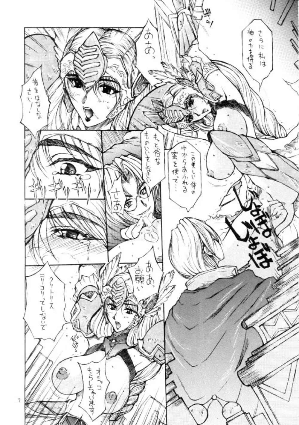VALKYRIE PROFILE in BABEL Page.5