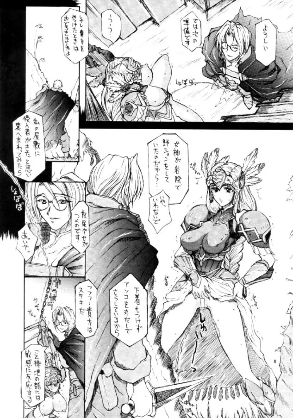 VALKYRIE PROFILE in BABEL Page.6