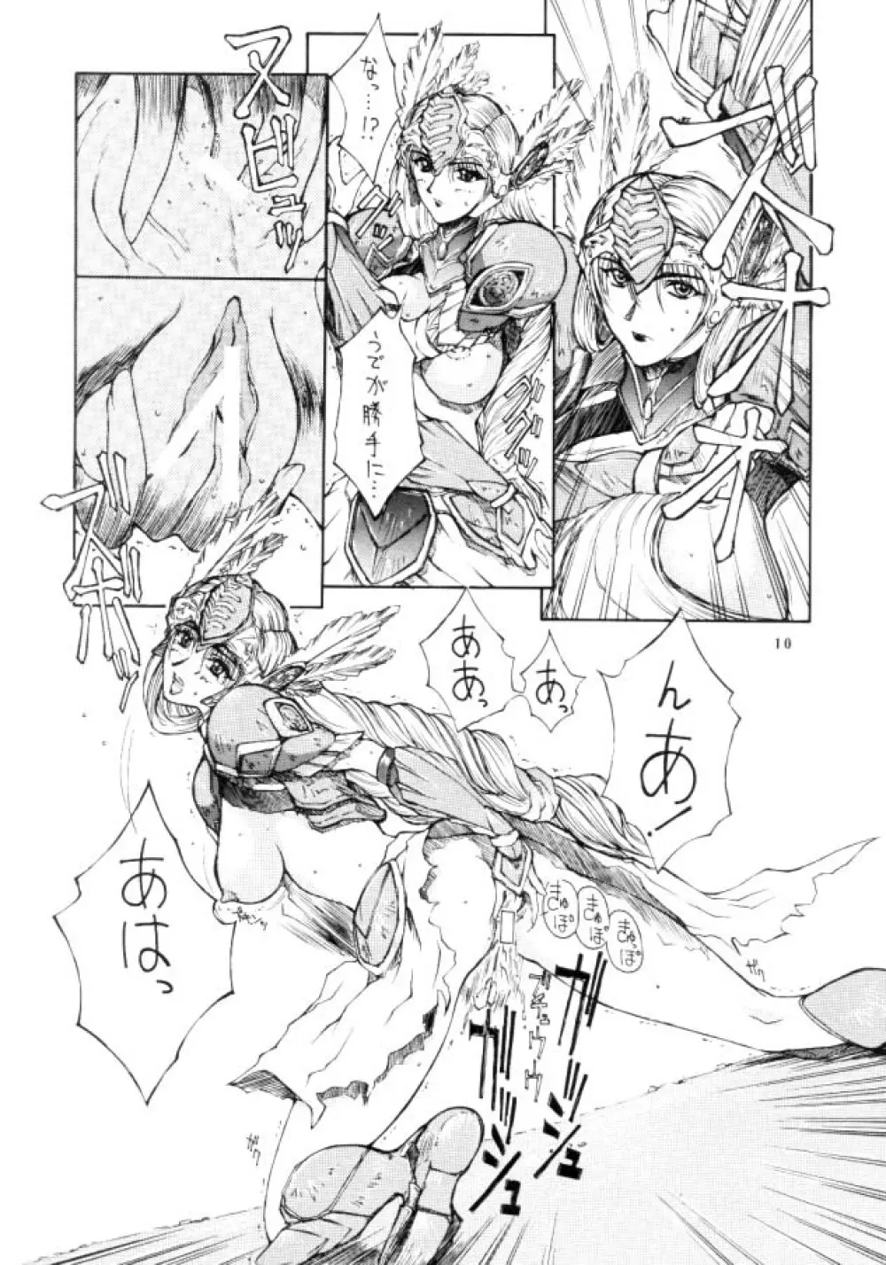 VALKYRIE PROFILE in BABEL Page.8