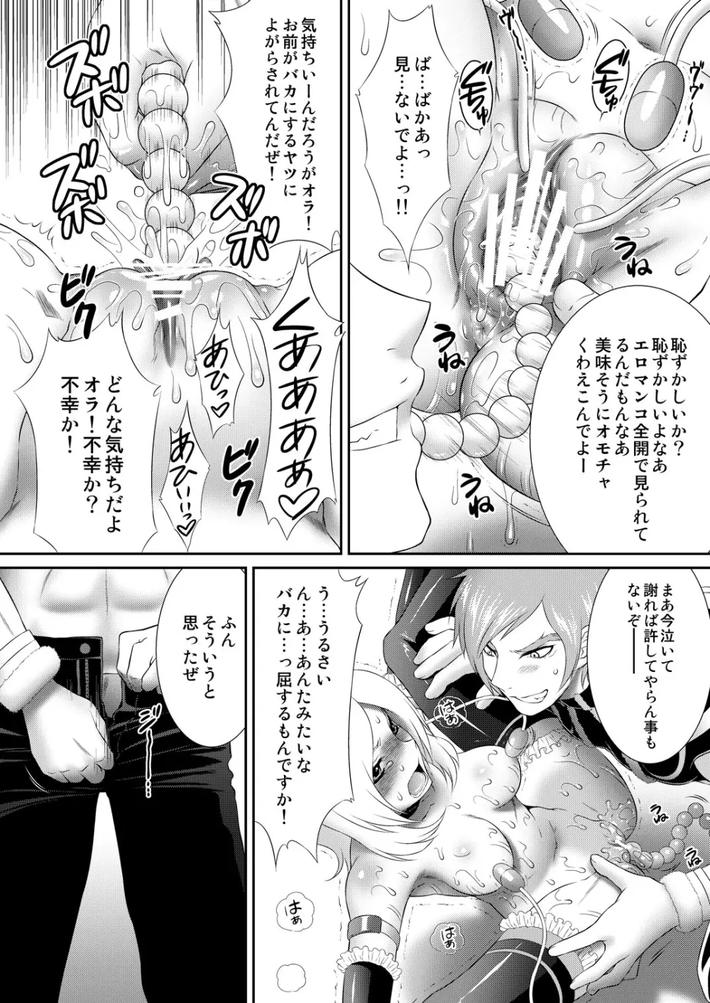 イース様ナケワメーケ! Page.16