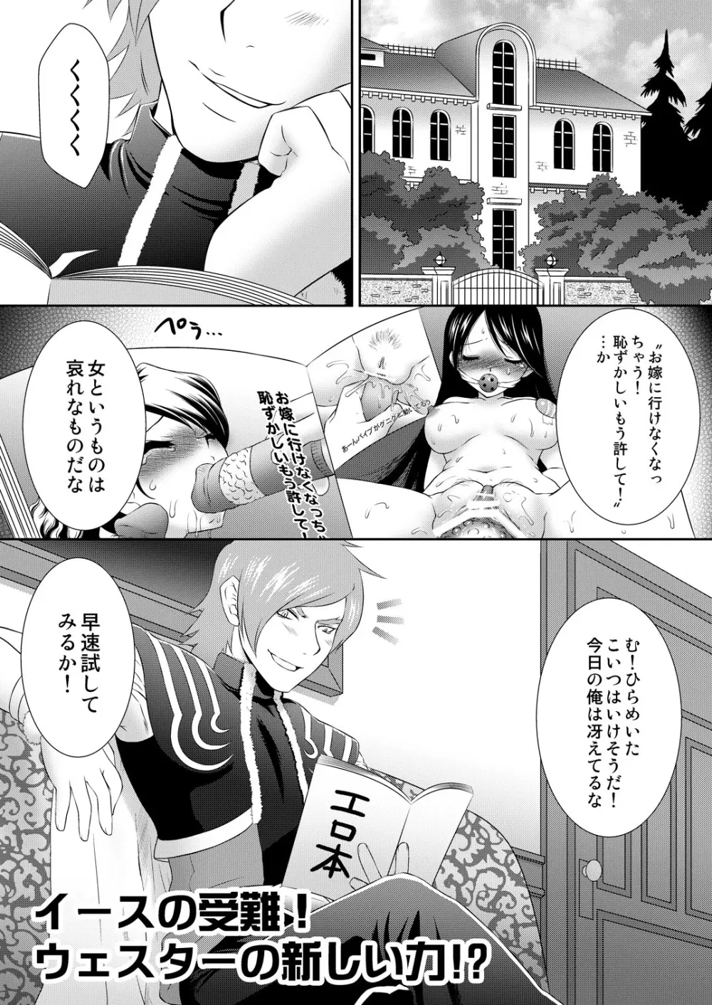 イース様ナケワメーケ! Page.3