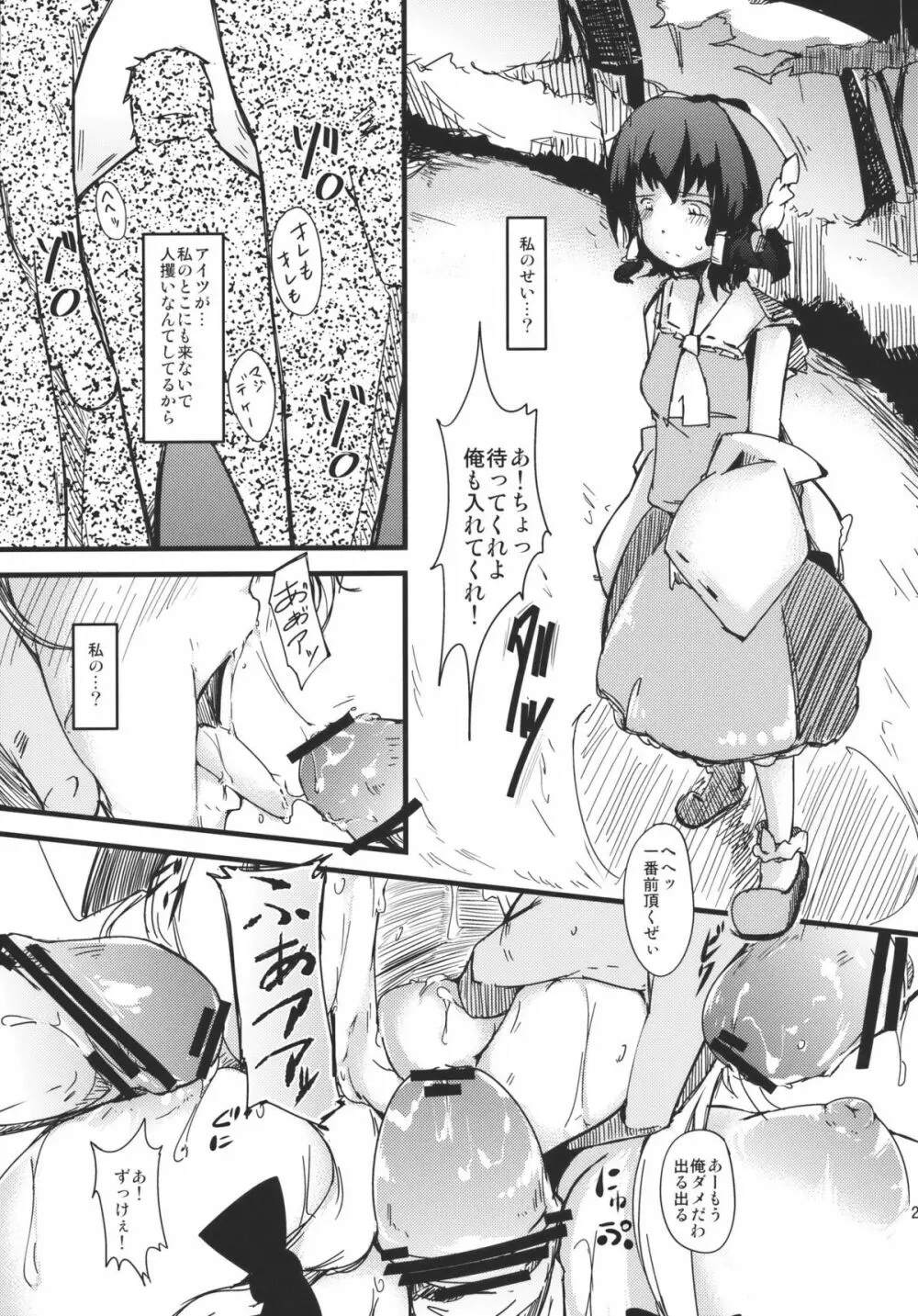 中毒性のある関係 Page.21