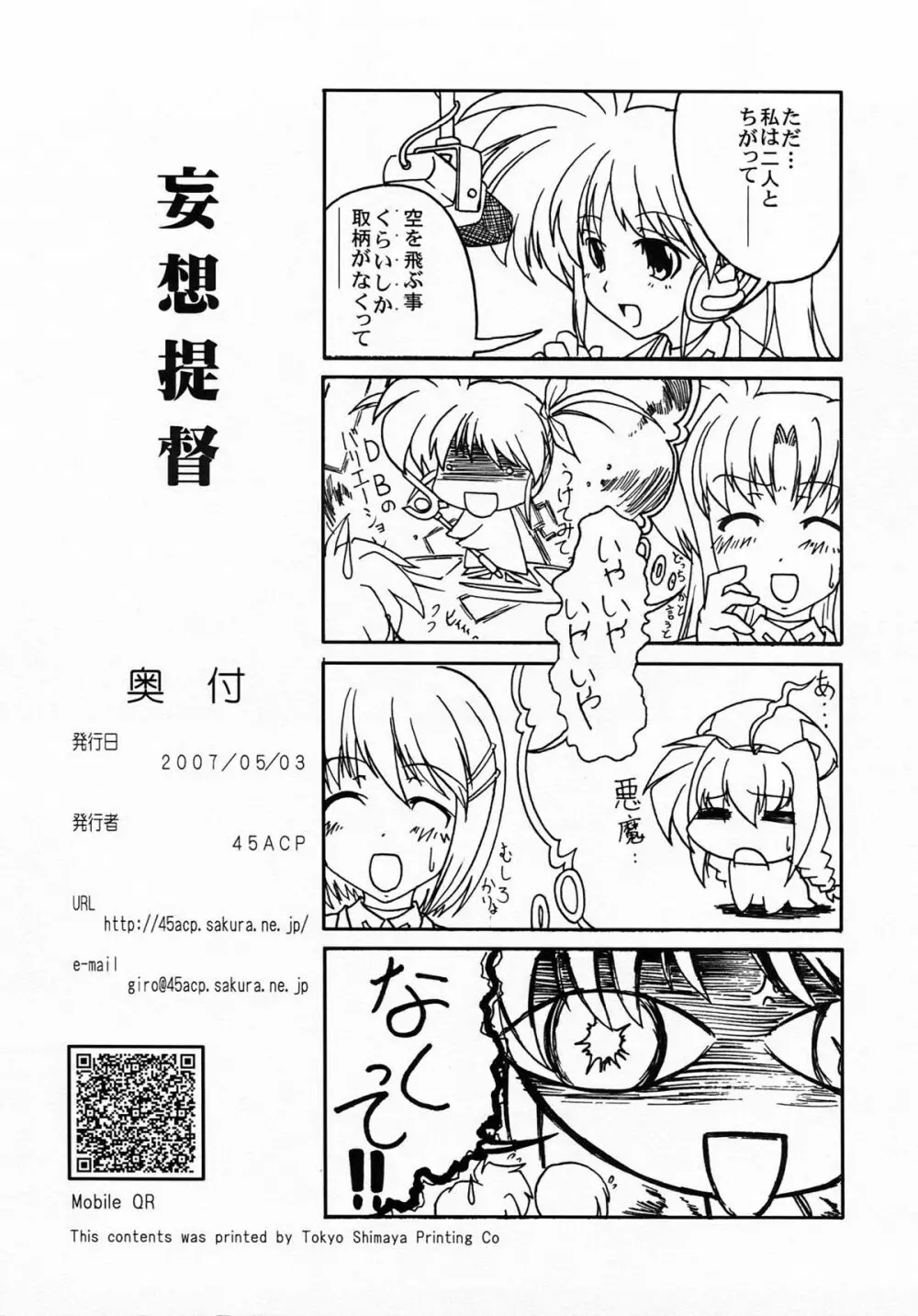 妄想提督 Page.26