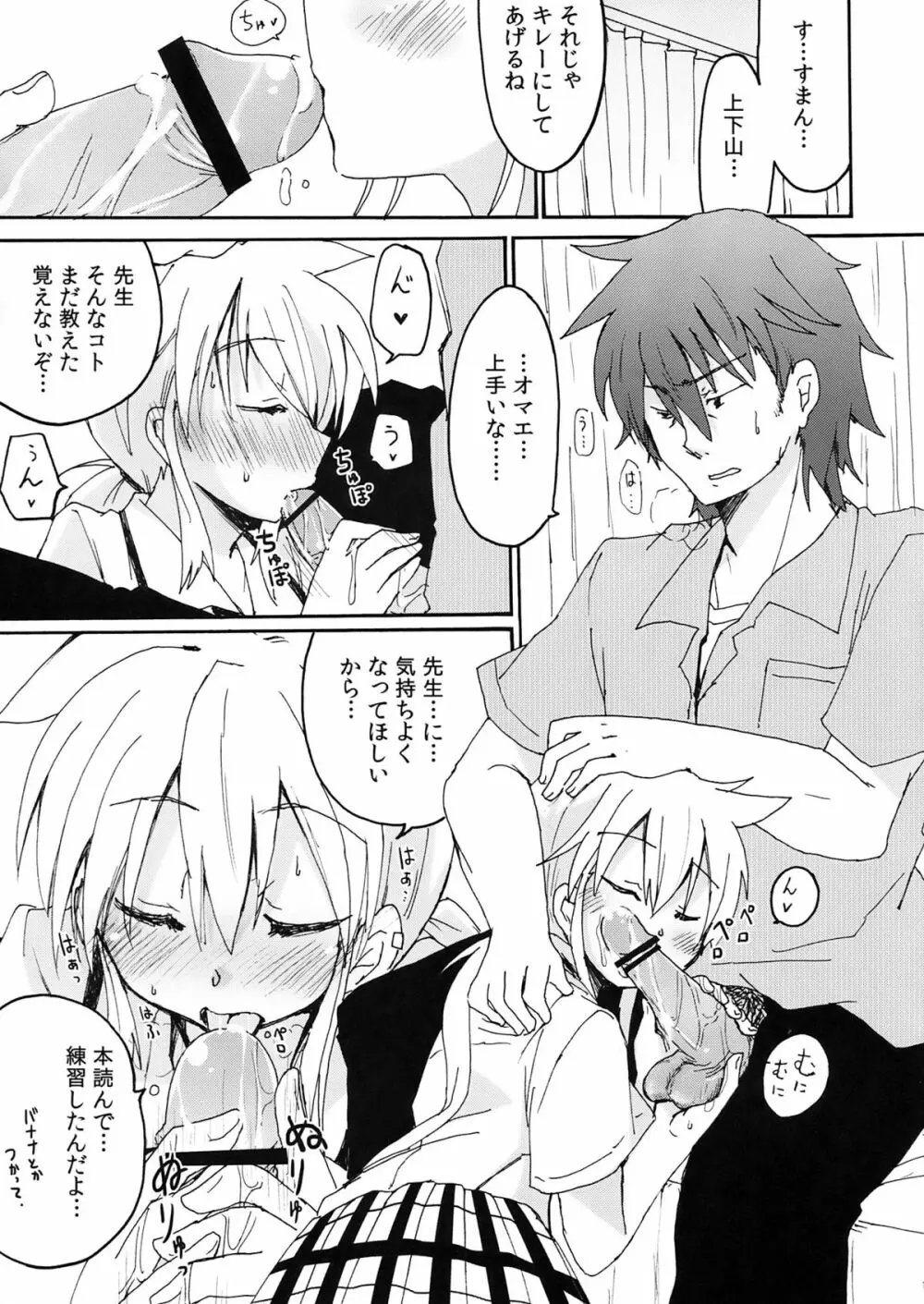 傘先生と放課後のひ・み・つ Page.19