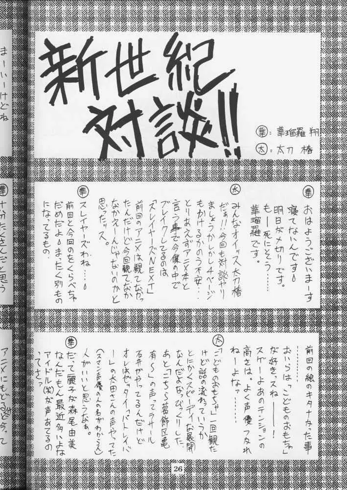 生娘 Page.25