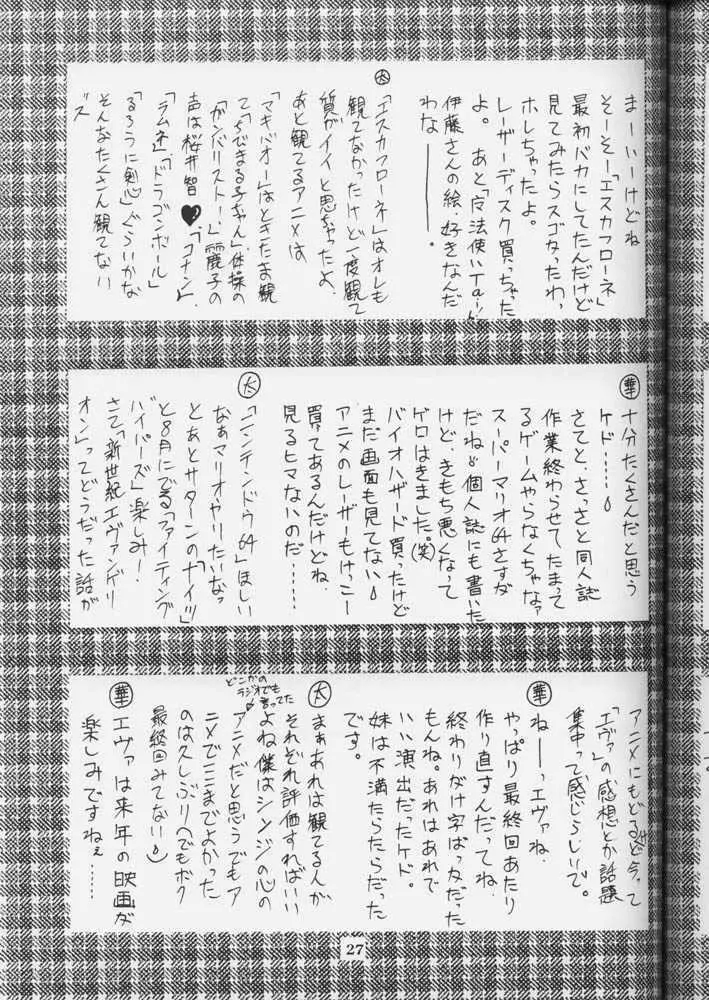 生娘 Page.26