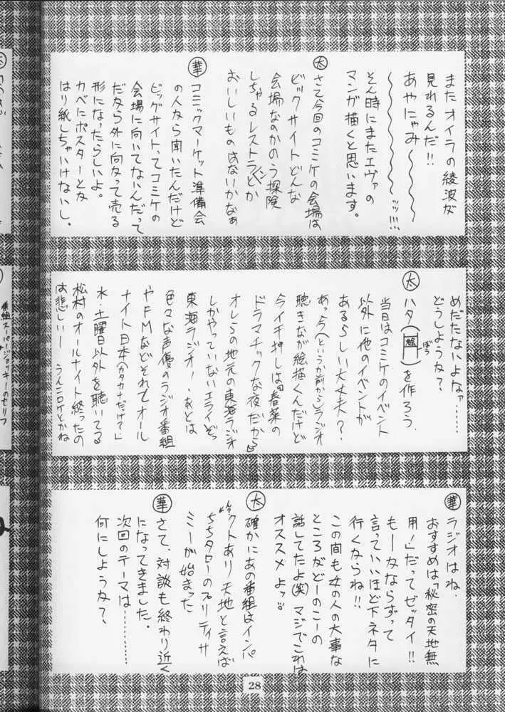 生娘 Page.27