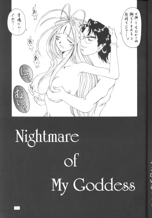 Nightmare Of My Goddess Page.6