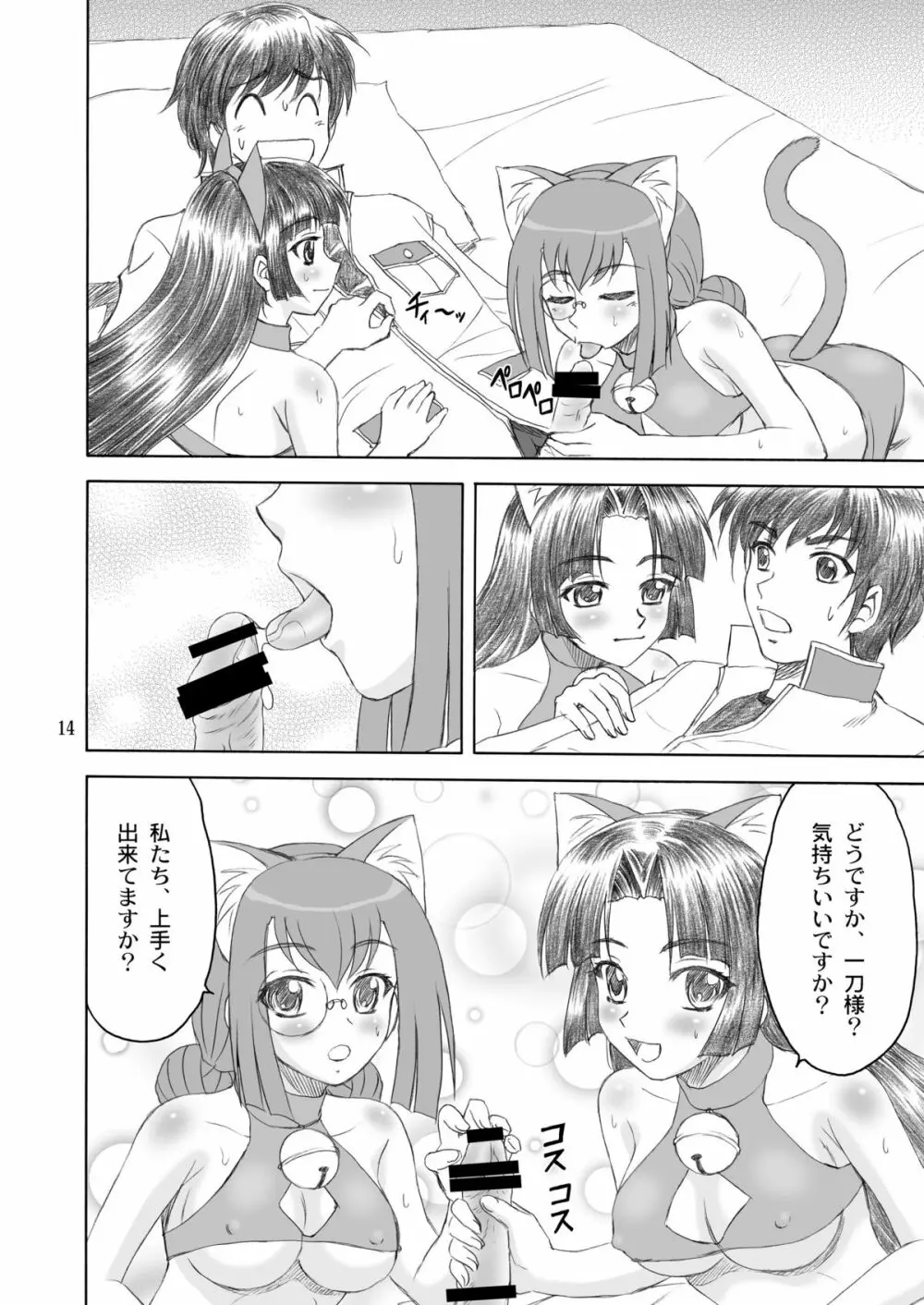 猫々＊小娘 Page.14