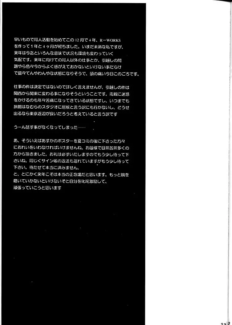 SAKURAWAR SPECAL EDITION Page.23