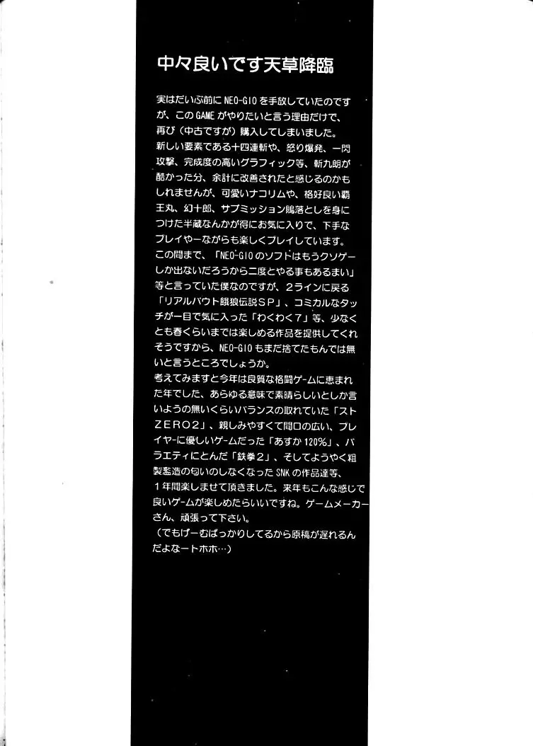 SAKURAWAR SPECAL EDITION Page.26