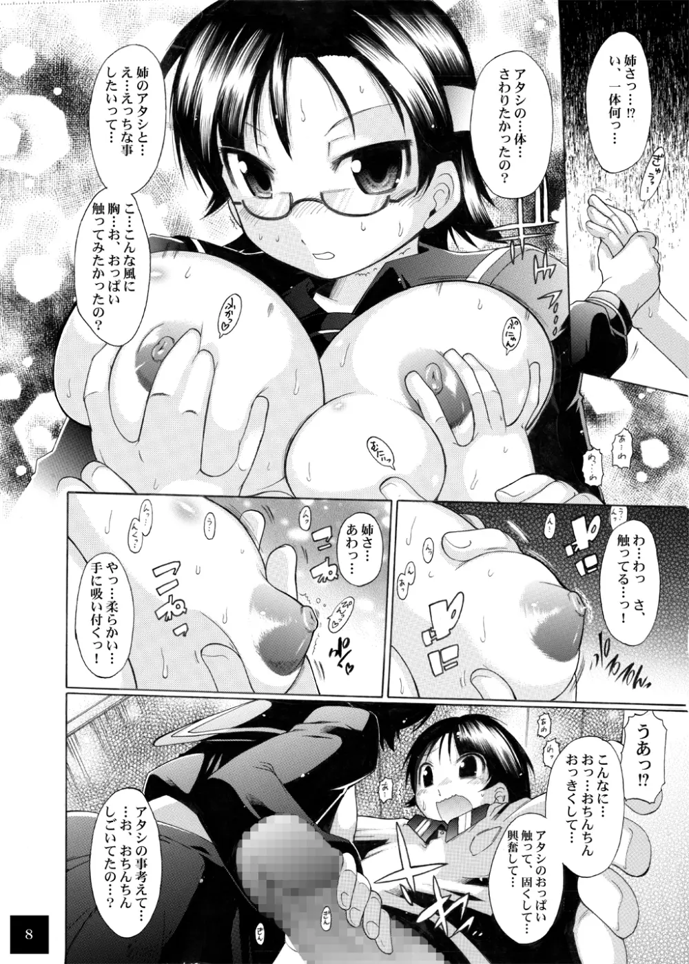 ユメごこちTOR Page.11