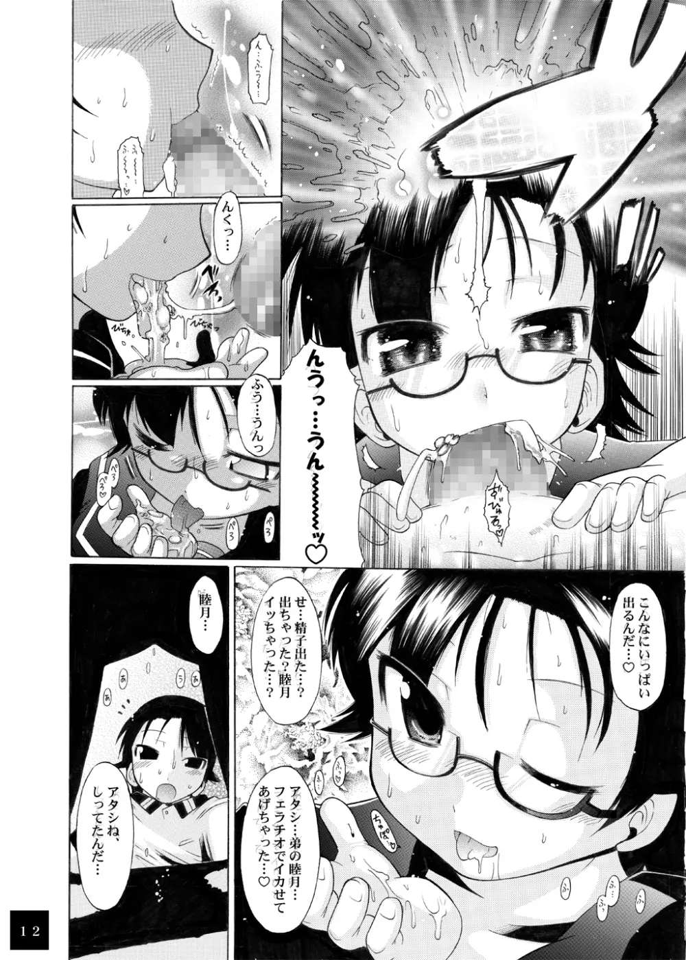ユメごこちTOR Page.15