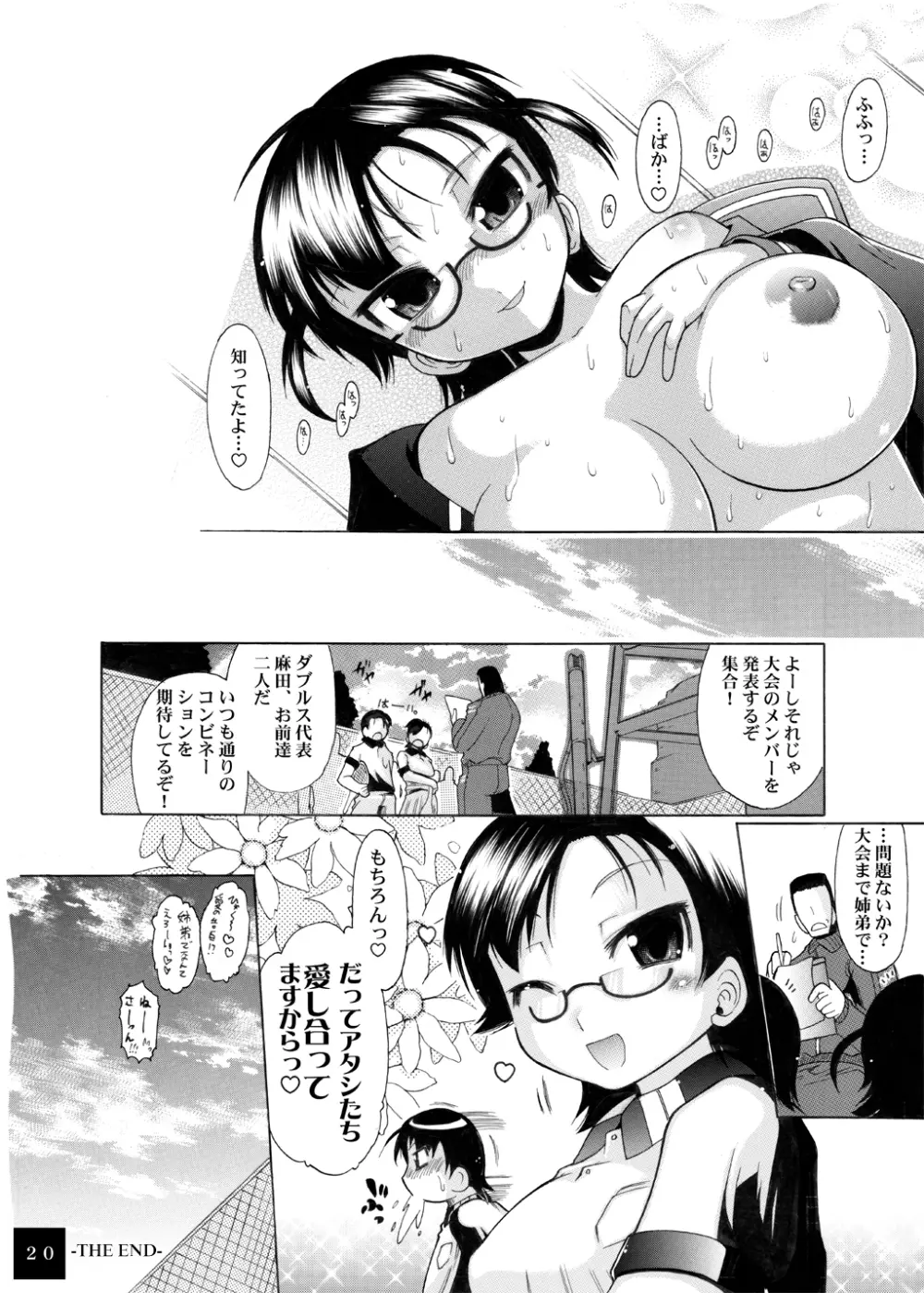 ユメごこちTOR Page.24