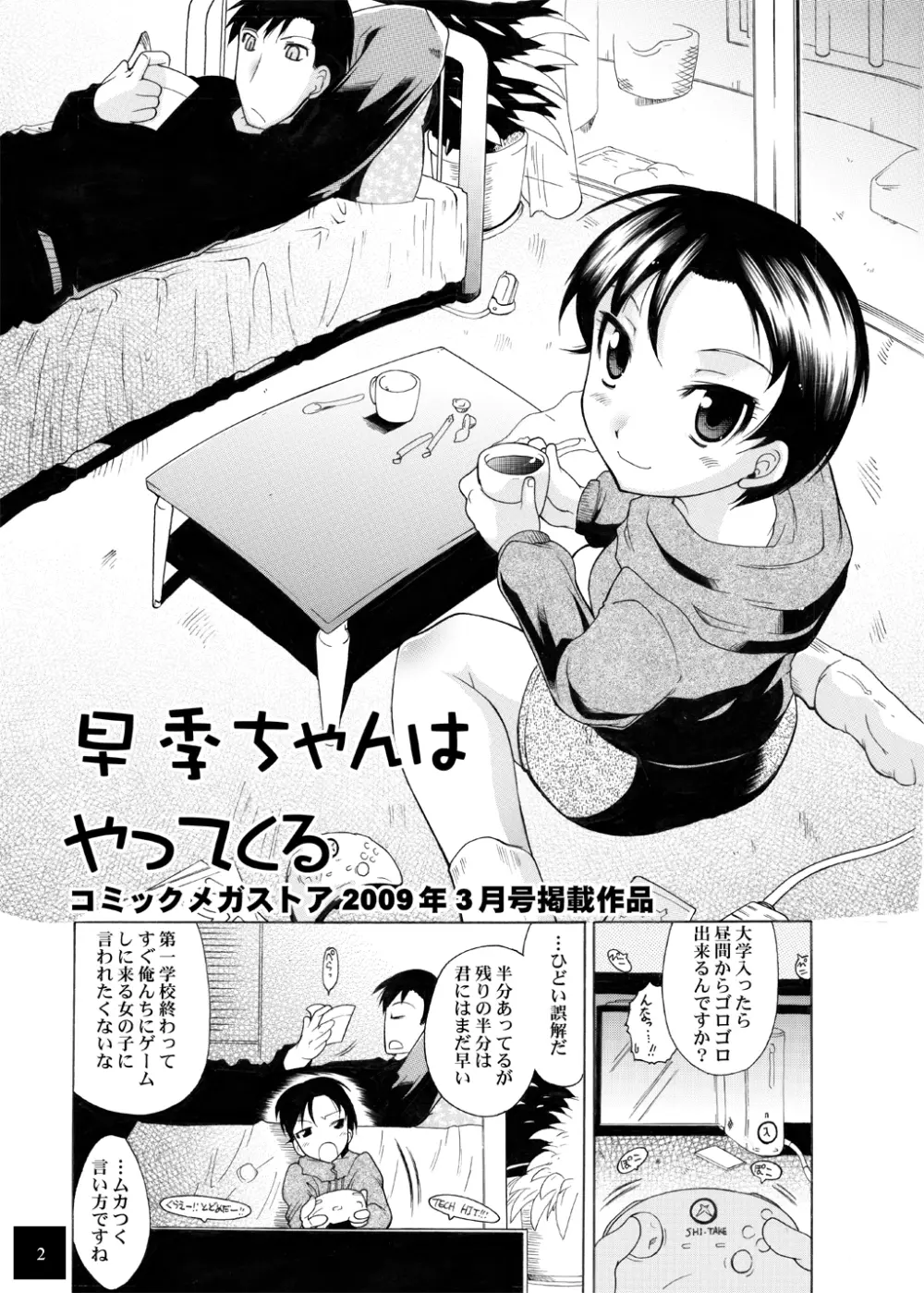ユメごこちTOR Page.26